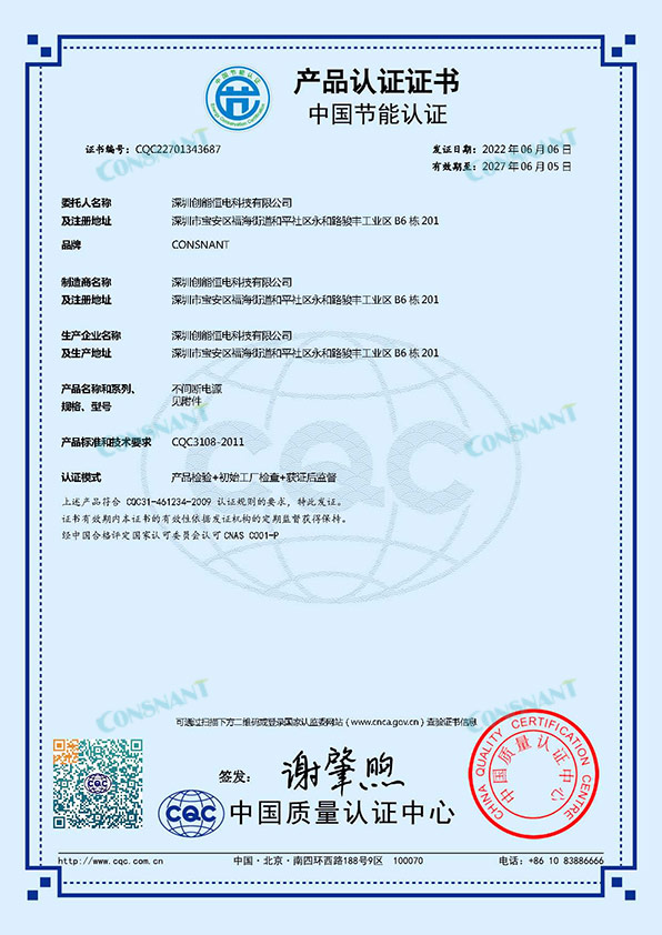 1 Certificado de Certificação de Produto Certificação de Conservação de Energia da China