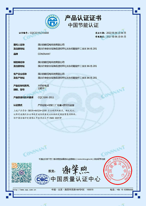 3 Certificado de Certificação de Produto Certificação de Conservação de Energia da China