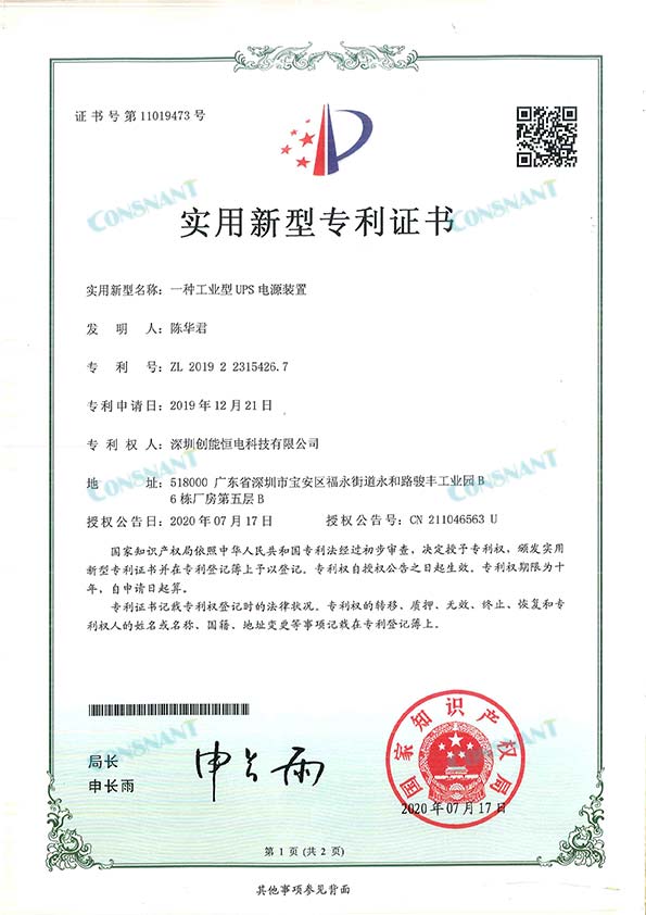 Um certificado de patente de dispositivo de fonte de alimentação UPS industrial